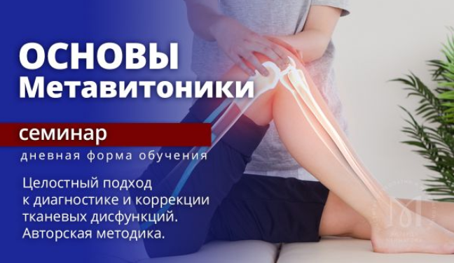 [Эдуард Нейматов] Основы Метавитоники (2023)_0.png